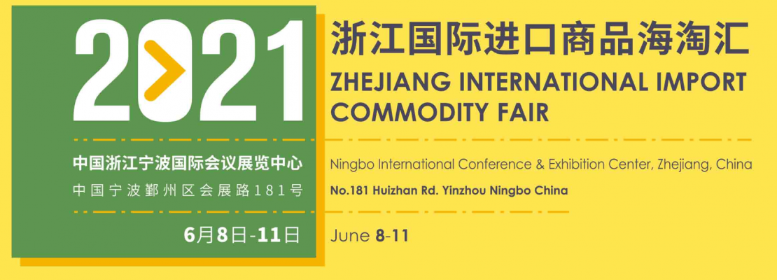 Zhejiang International Import Commodity Fair 2021